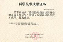 路面隱形病害識別及檢測決策系統(tǒng)研究