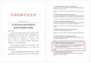 再獲殊榮！高遠公司榮獲中國公路學會科學技術獎